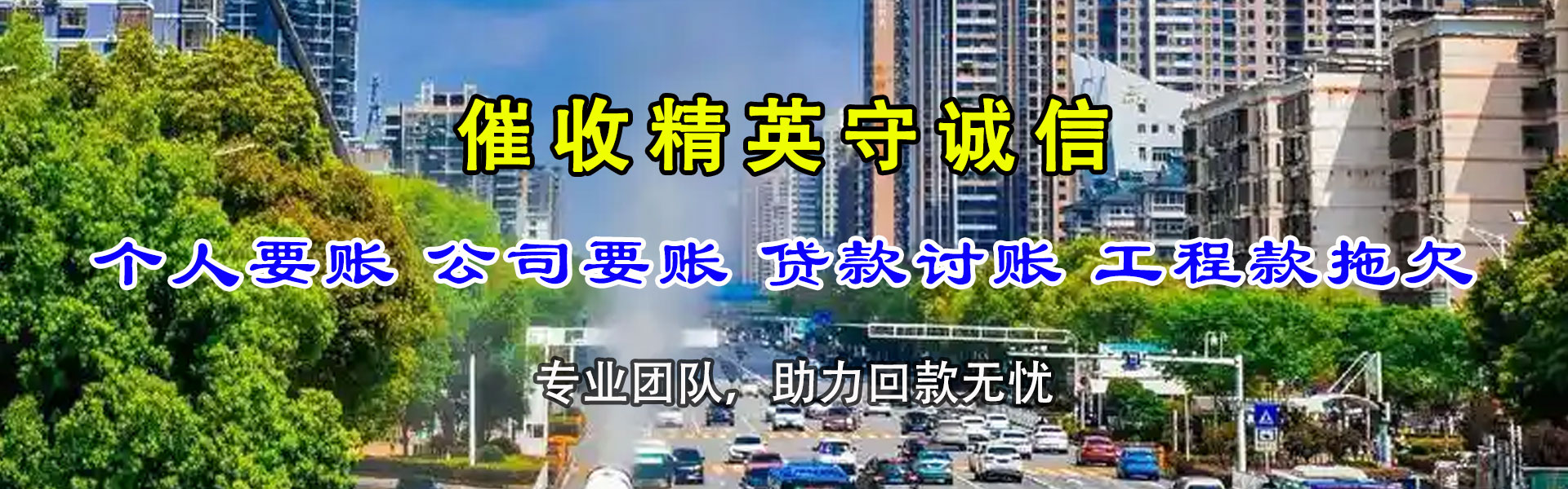 庆云收账公司