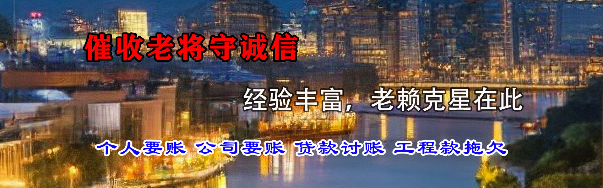 庆云催账公司